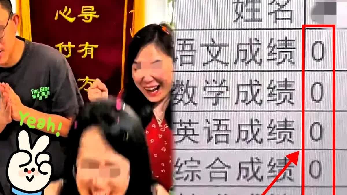 高考结束了，有位老师查到自己学生的分数是0分，却高兴的像个孩子似的跳起来了，考了