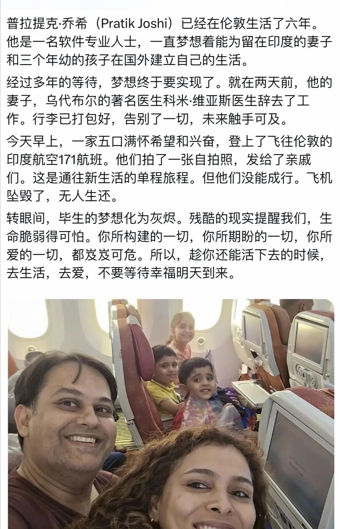 丧生在印度空难中的一家五口，这一家人真的让人感到很是难过。丈夫在英国打拼六年，想