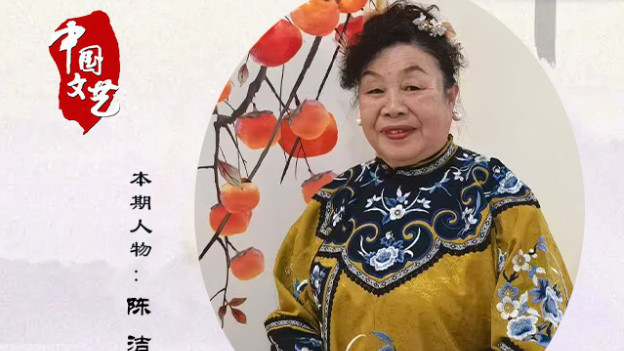 陈洁——中国书画主题创作大展·学术文献展