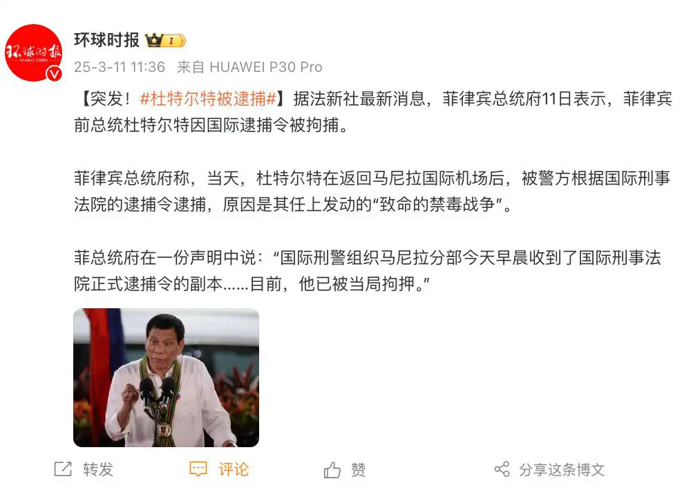 突发！杜特尔特被逮捕