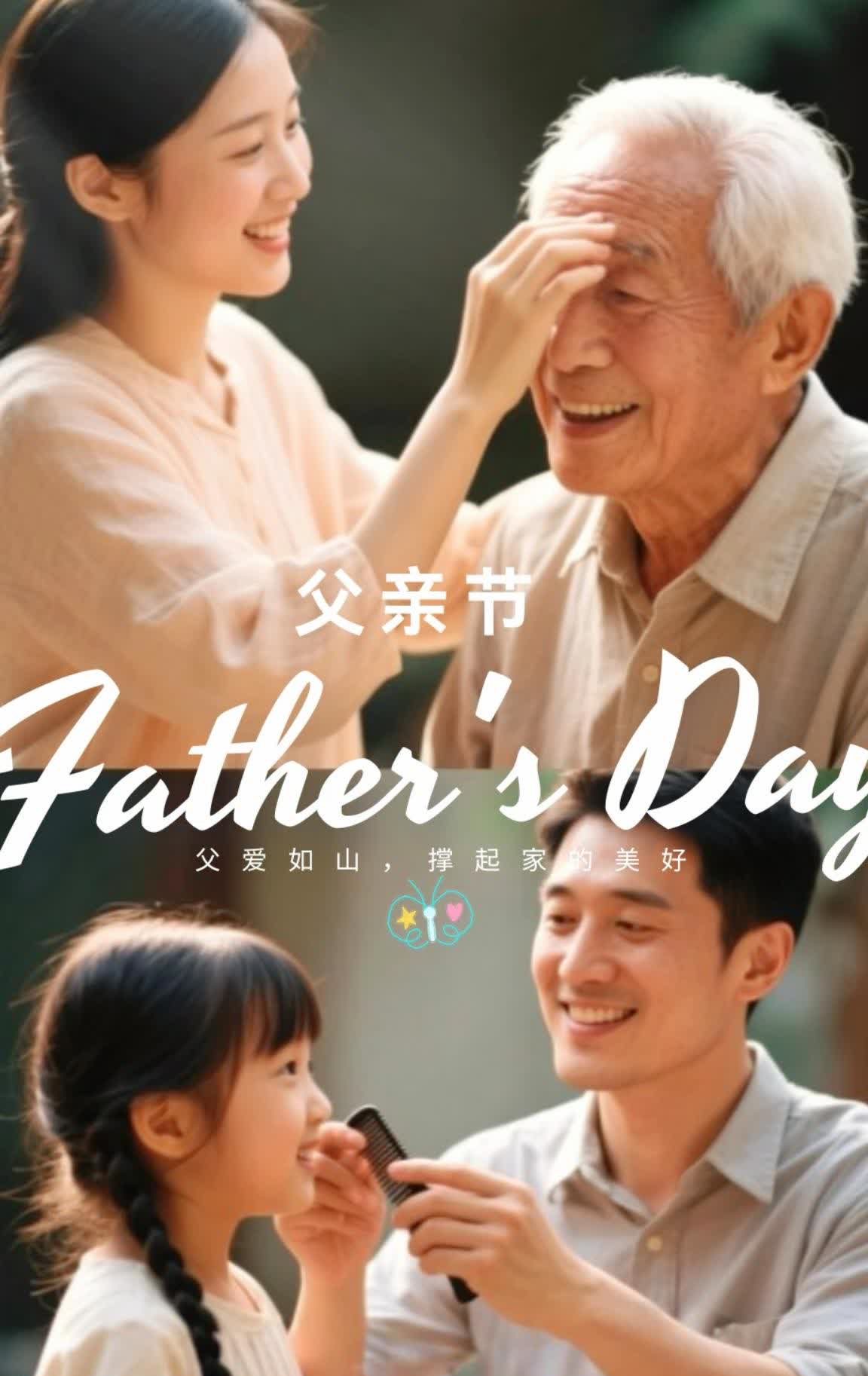 明天就是父亲节了，
這兩天男人的节日，
街上咋一點动静都沒有呢？

商家