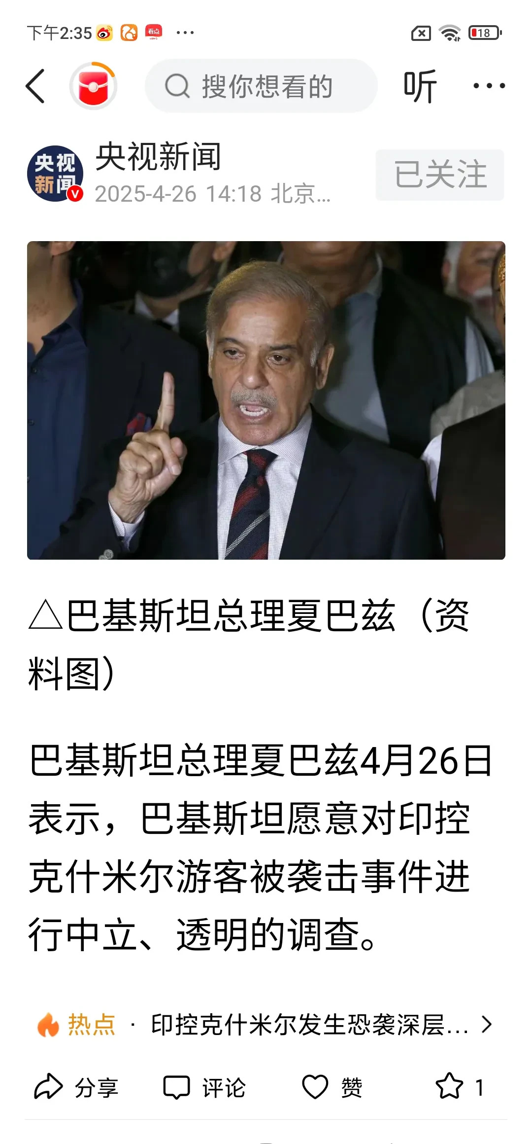 巴基斯坦愿查印度袭击事件











印度袭击事件扑朔迷离，真相究竟如
