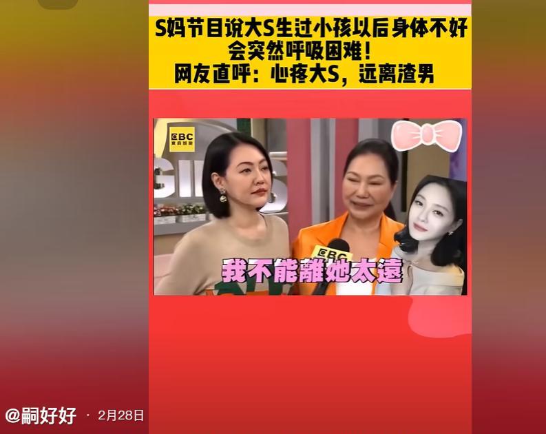 黄女士早前接受采访，说大S生产完以后，她寸步不敢离开大S，因为怕她晕倒。
其实正