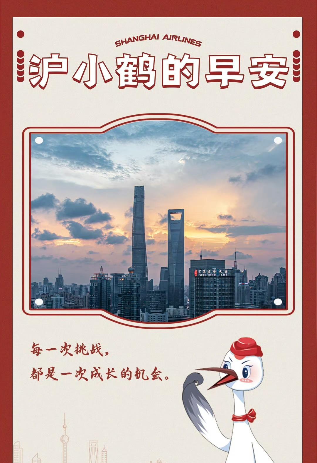 上海航空即将迎来成立40周年纪念日！祝福！