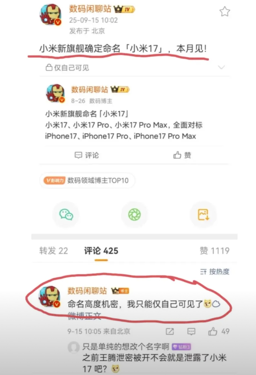 小米新旗舰手机命名为“小米17”，评论区看到最好笑的评论是:“据说是为了纪念王腾