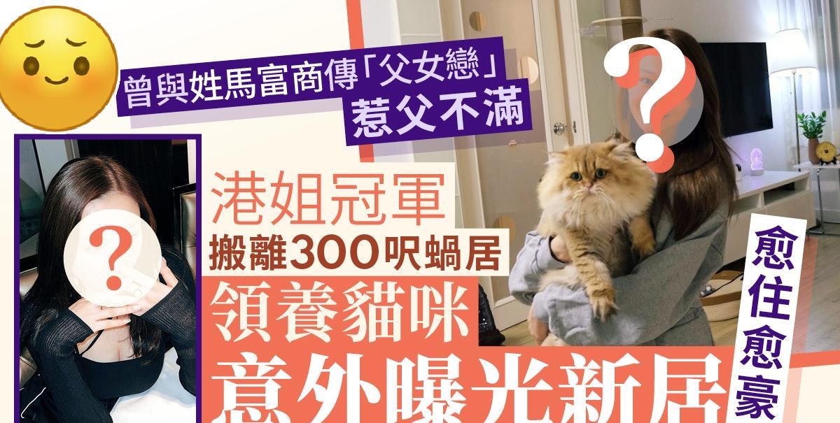 现年30岁、2022年香港小姐冠军林钰洧（Denice），去年与61岁的大生地产