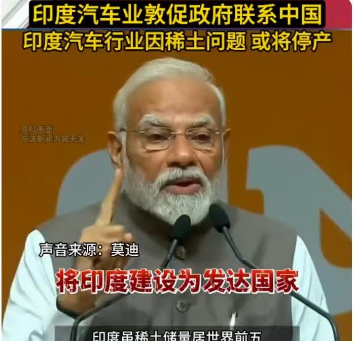 美国车企稀土已经获批，欧盟正在谈，印度的申请还没有着落，这个可不是我们针对阿三，