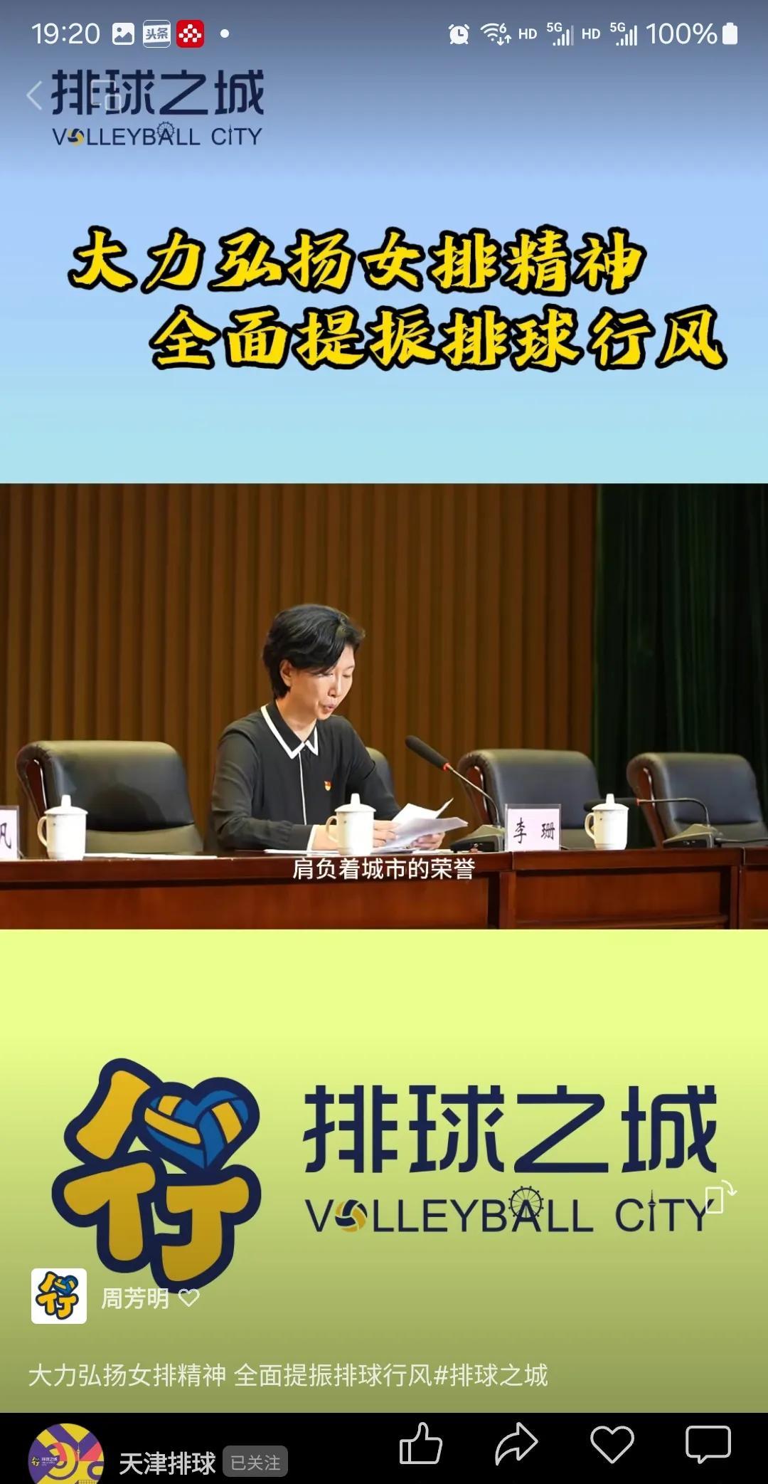 下面几张图片是市排管中心召开专题工作会议上的截图，各位领导和几位排球名宿不用说大