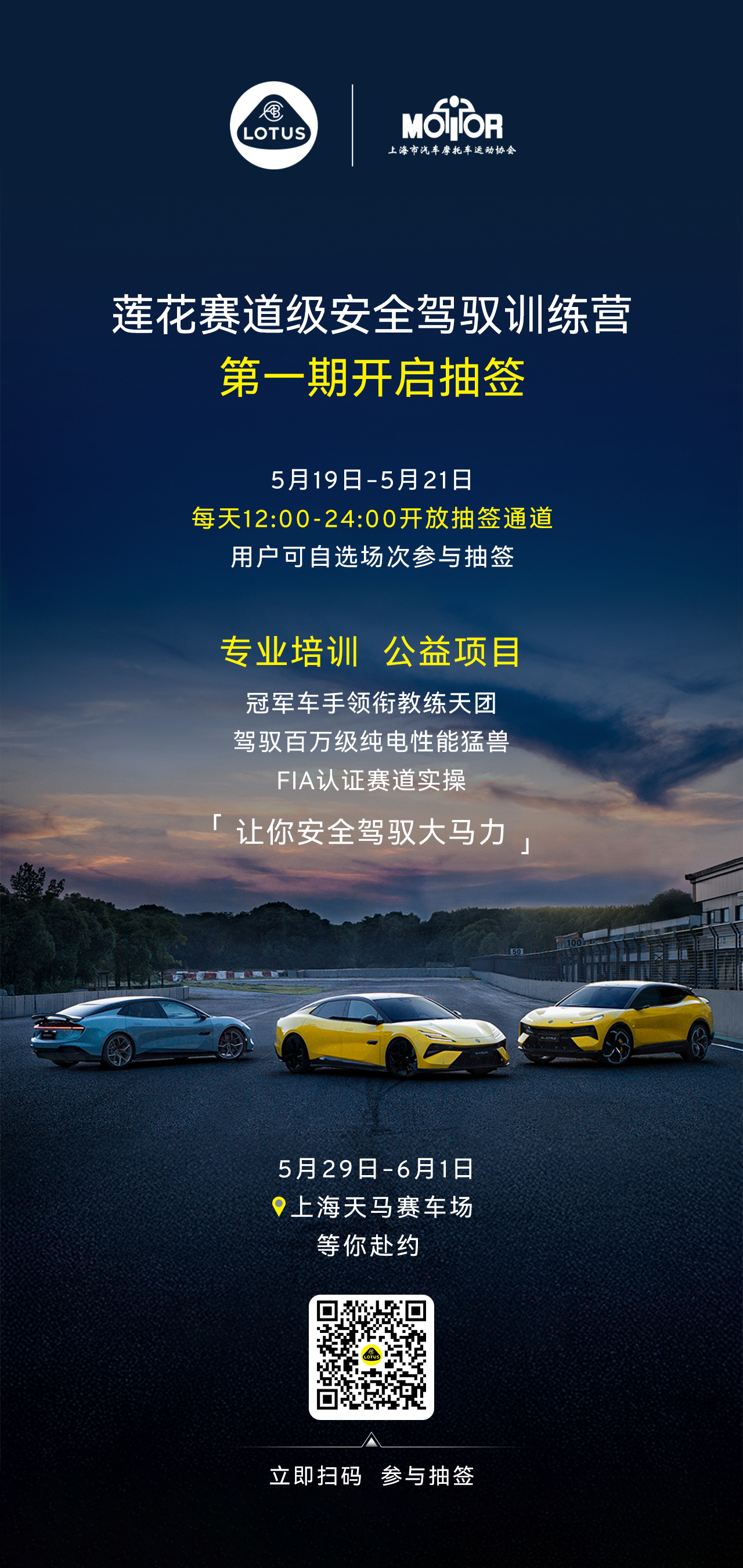莲花赛道级安全驾驭训练营