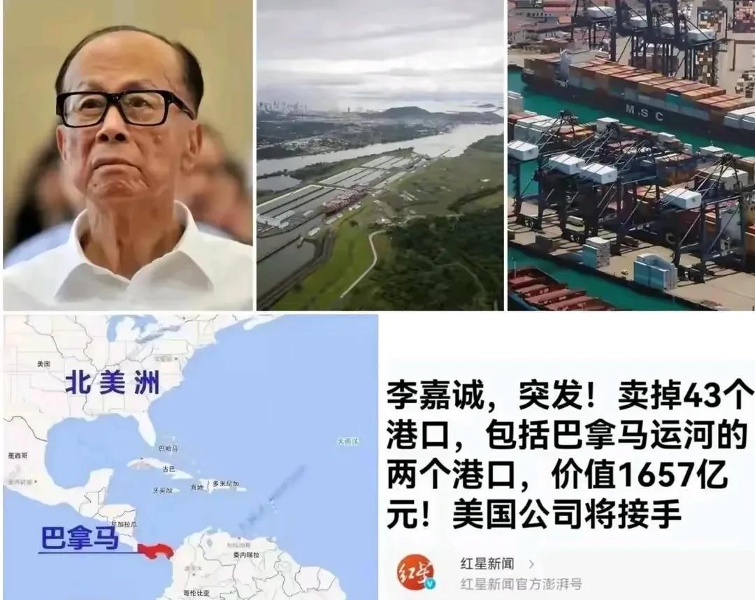李嘉诚出售巴拿马运河运营权，为何国内如此平静？
甜嘟爸爸的感觉告诉我，可能要有战