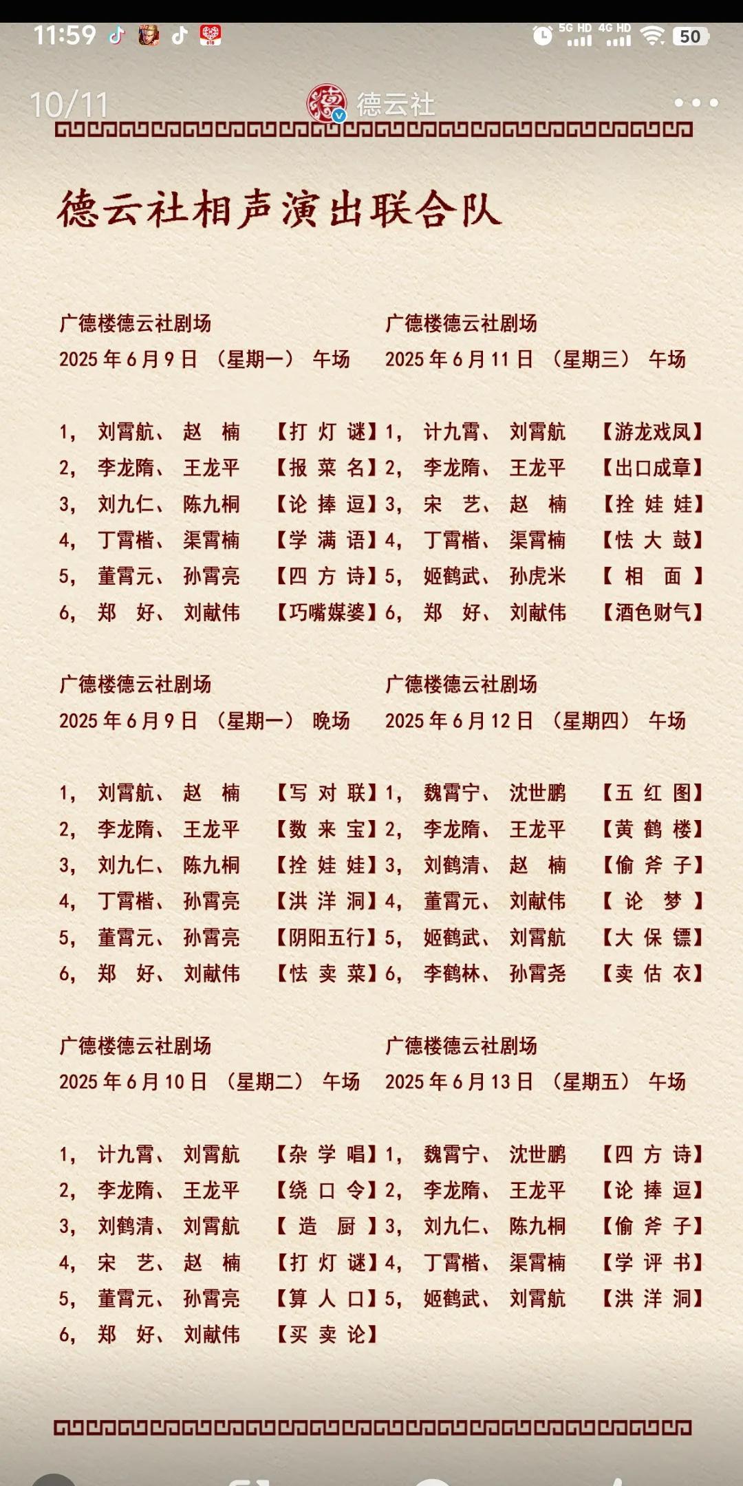 德云社宋艺好像已经可以演出了，不过现在去到联合队了。
从德云社的节目单来看，6月