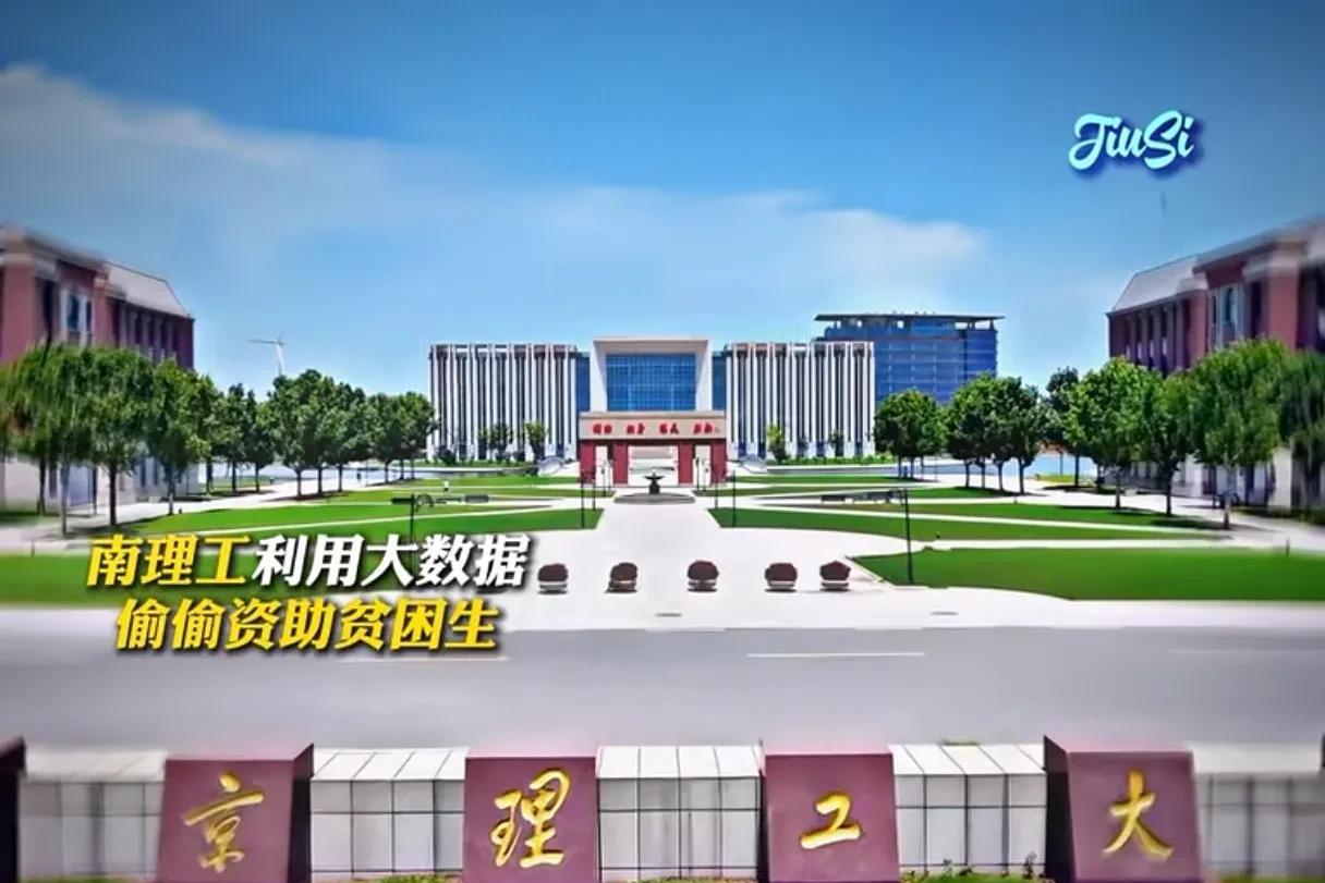 南京理工大学上热搜了！他们不动声色，从食堂打饭省吃俭用的大数据分析出来贫困学生，