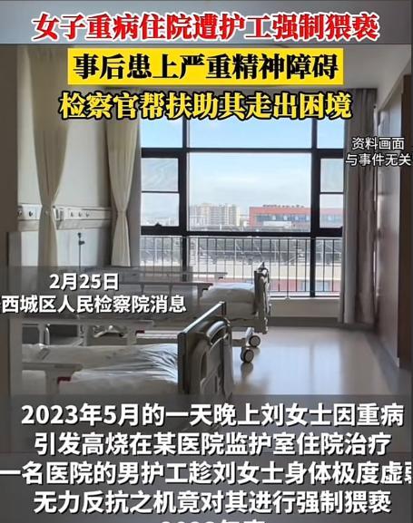 “太坏了！”北京，一女子因病住院，医院指派一名男护工照料，岂料，女子躺床上治疗时