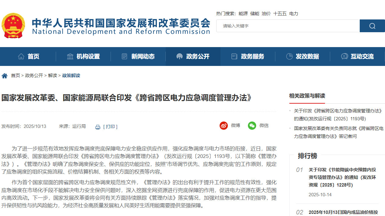 电力应急调度确立新范式：市场优先，应急兜底