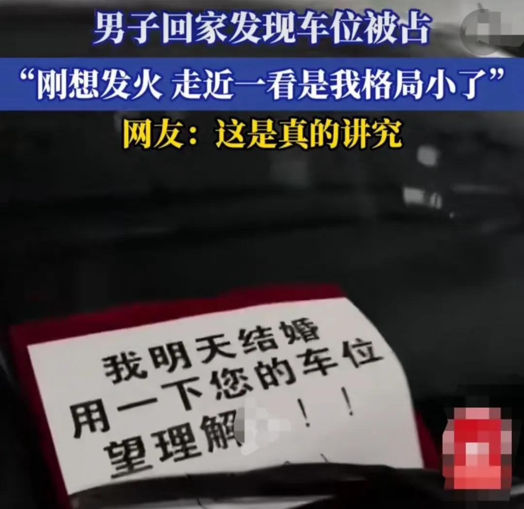 男子回家刚想停车，发现自己家的车位被人占了。
男子气不打一处来，他心想，忙碌了一