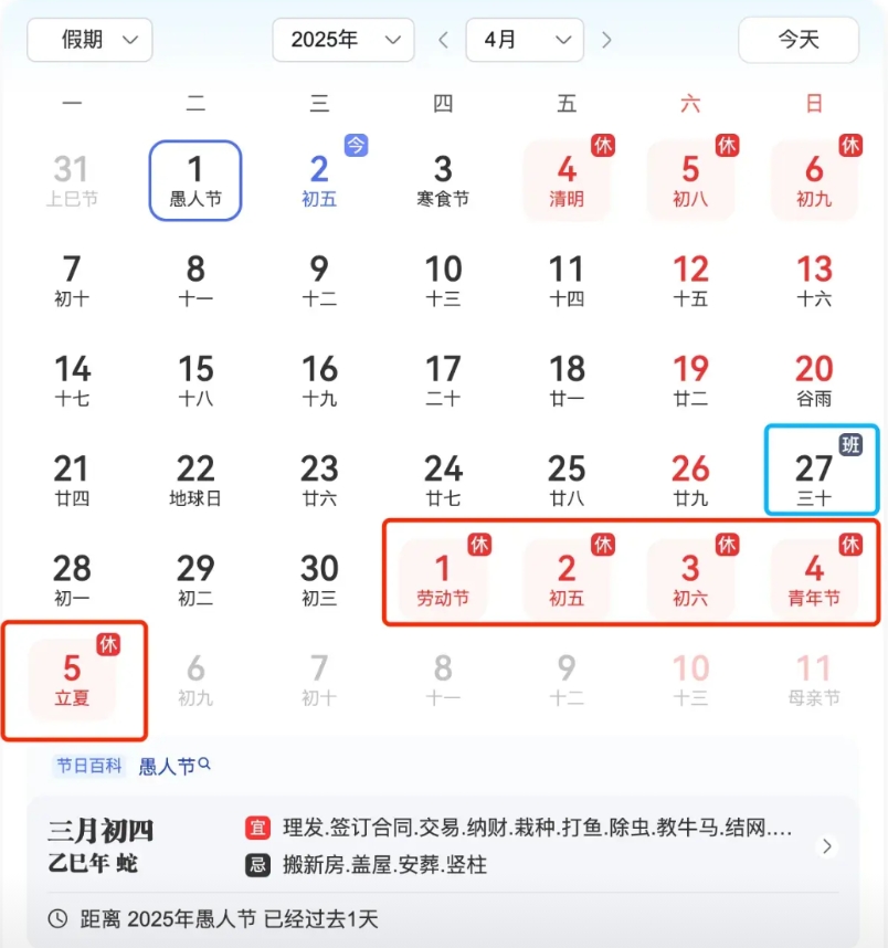 今年五一简直是打工人的福音，相比往年多放一天假！根据2024年修订的放假办法，五