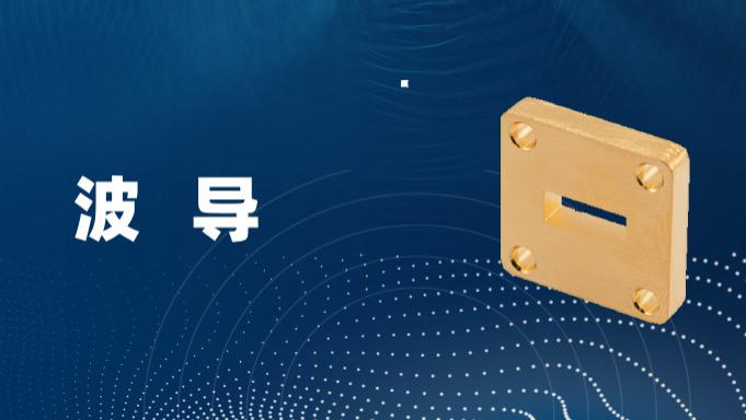 如何正确组装和维护波导器件