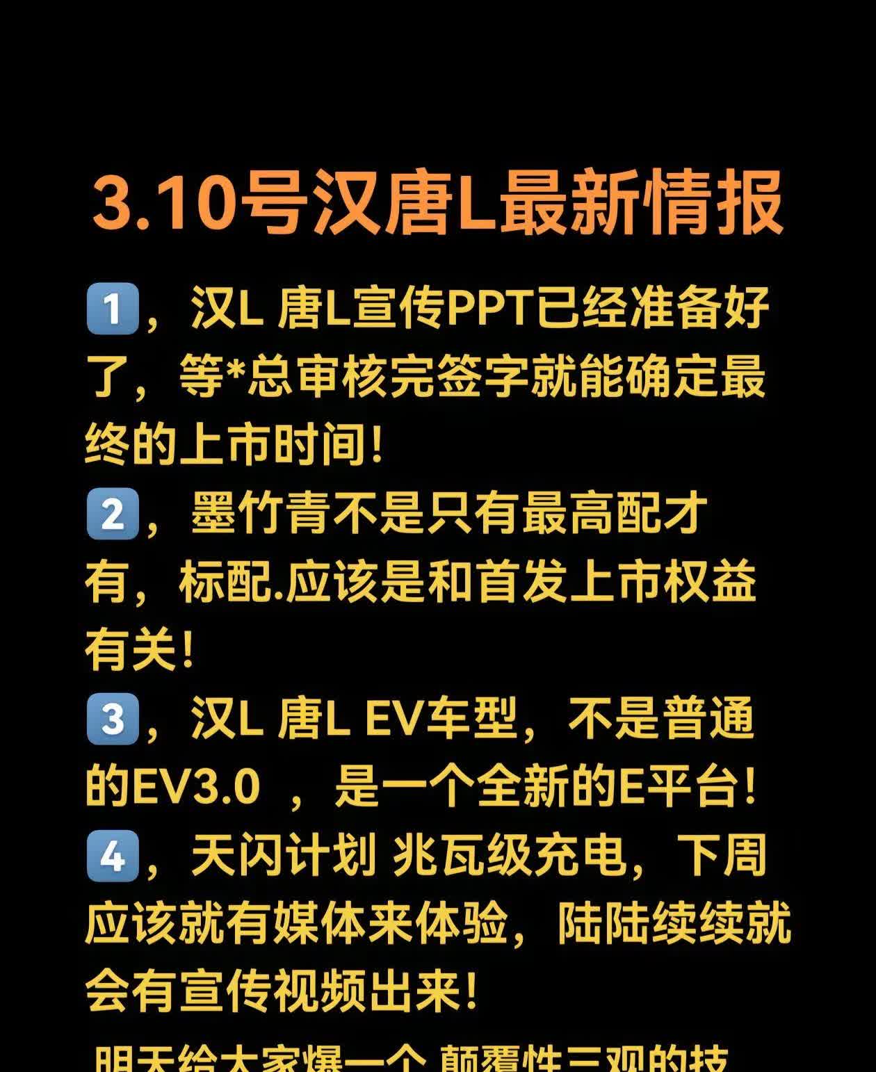 汉唐L最新情报，，，汉唐L真的值得大家等！求你们 求你们再等等吧，有些技术真的是