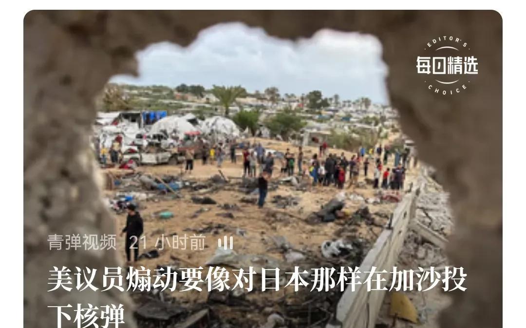 加沙的人“得罪”以色列是真的，不知道怎么“得罪”美国的，美国议员居然提议对加沙投