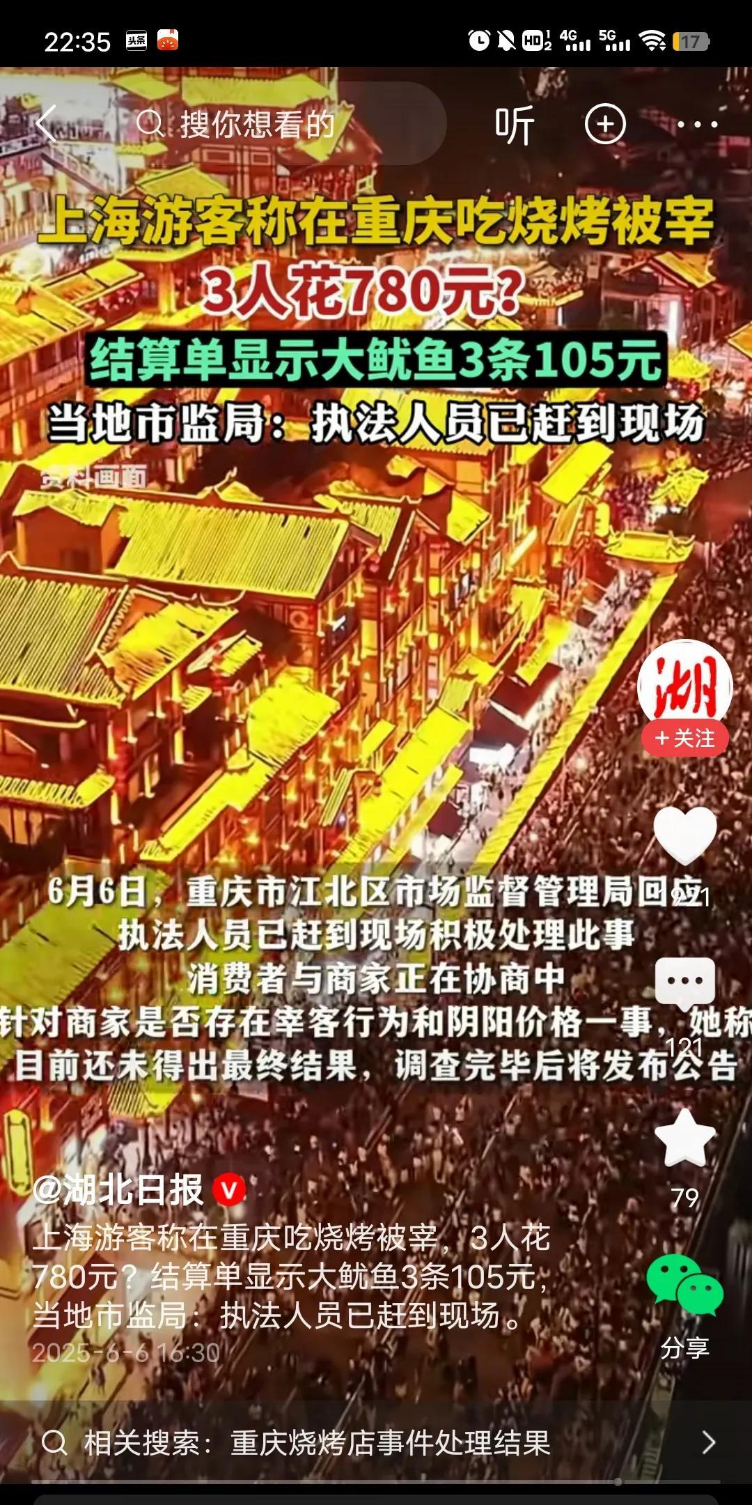 关于上海游客到重庆吃夜市，被商家宰客这事。当地的市监局表示：执法人员去了，非常积