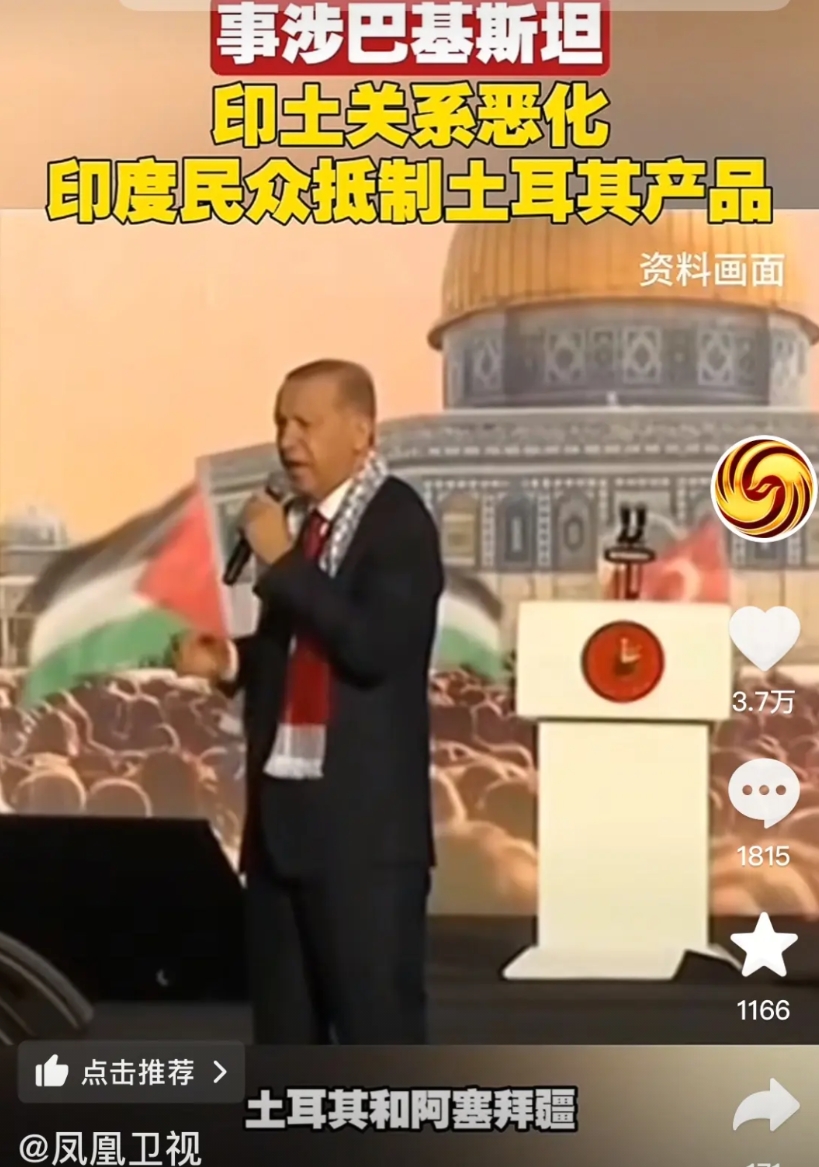 印巴冲突后，土耳其和阿塞拜疆迅速对巴基斯坦表示了支持，这让印度很恼火，现在印度全
