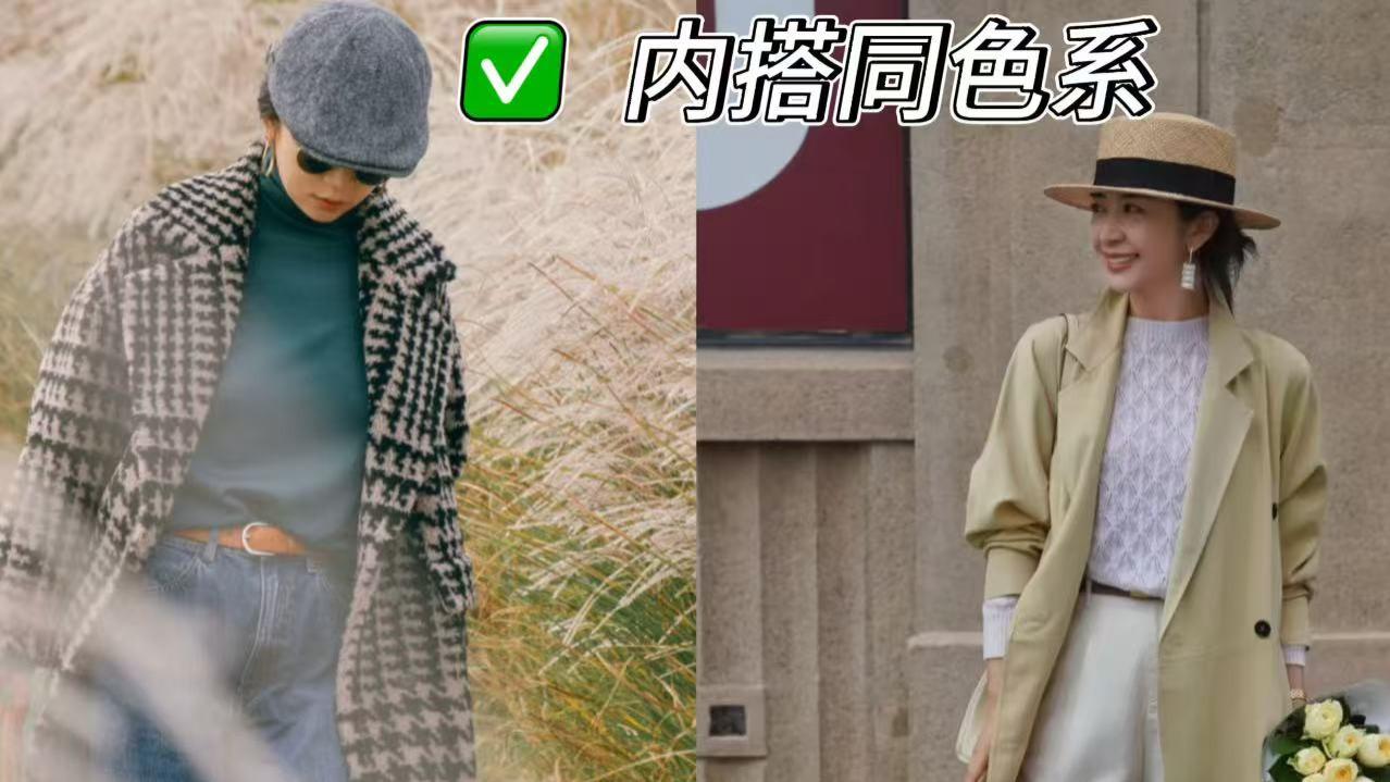 三木的大衣穿搭告诉你：内搭记住"3要3不要"，轻松穿出高级感