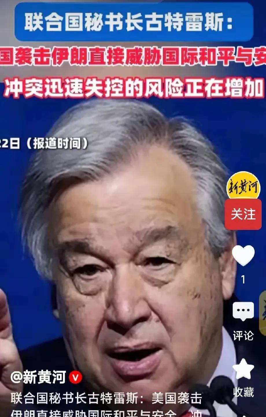 美国轰炸伊朗核设施，联合国为什么不谴责？
联合国听着名头脆响，但实际就是类似咱们