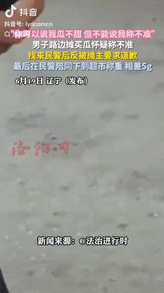 “这就叫底气！”辽宁一男子在水果摊买西瓜，怀疑老板秤不准，不料，竟遭到老板反驳：