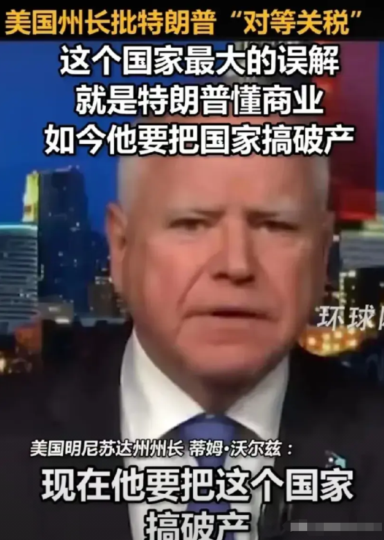 特朗普的一些政策举动，似乎正将美国推向困境。有网络爆料称，美国明尼苏达州长直言不
