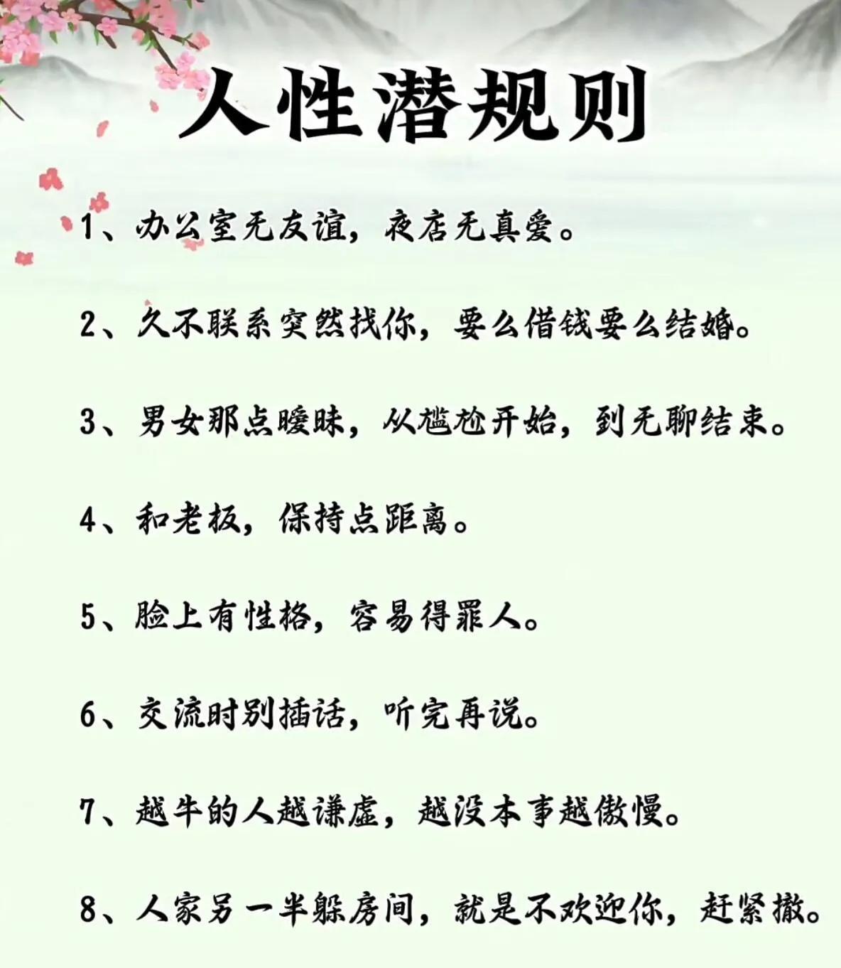人情潜规则，世故藏心机。