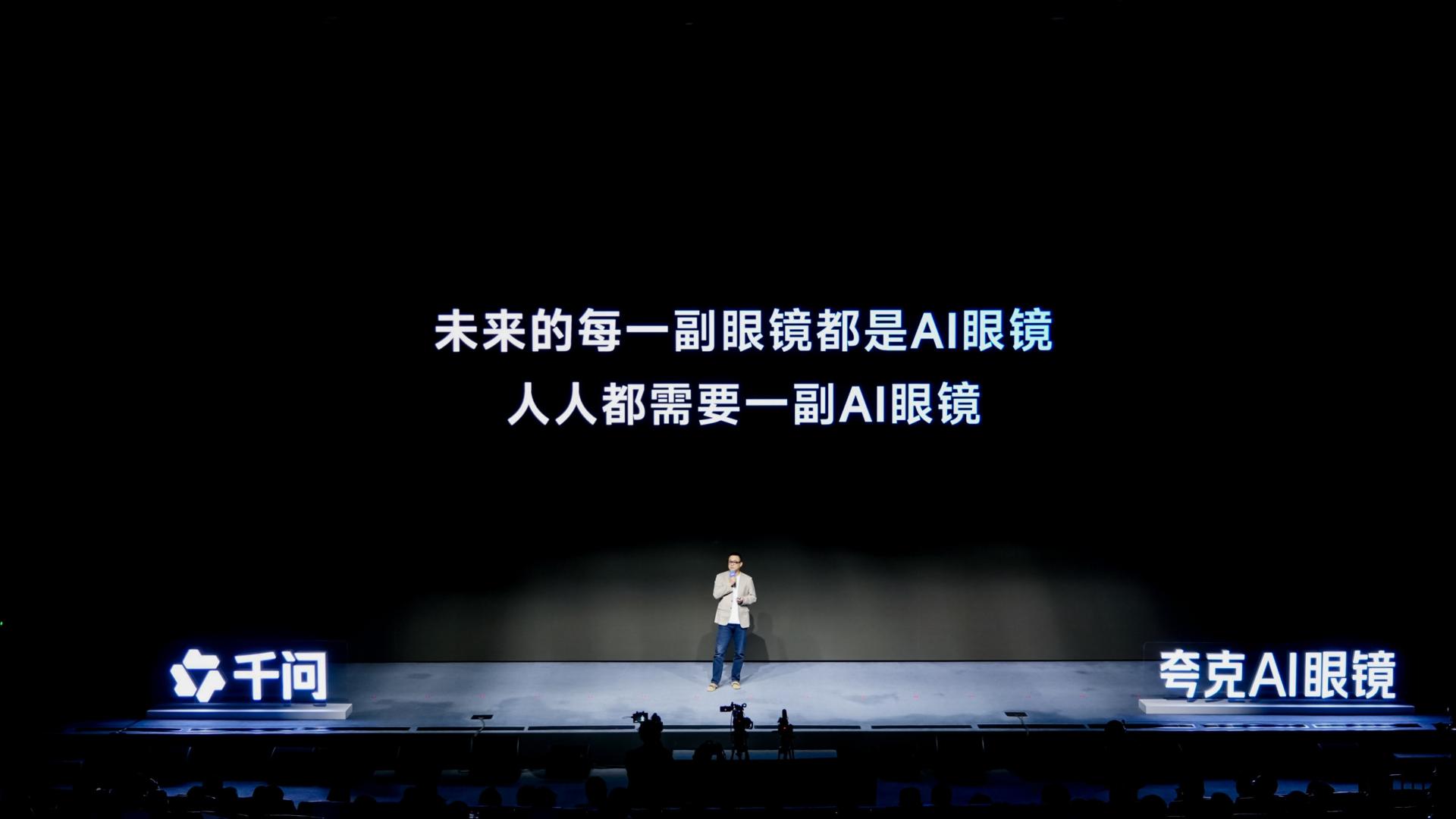夸克AI眼镜发布，搭载阿里千问