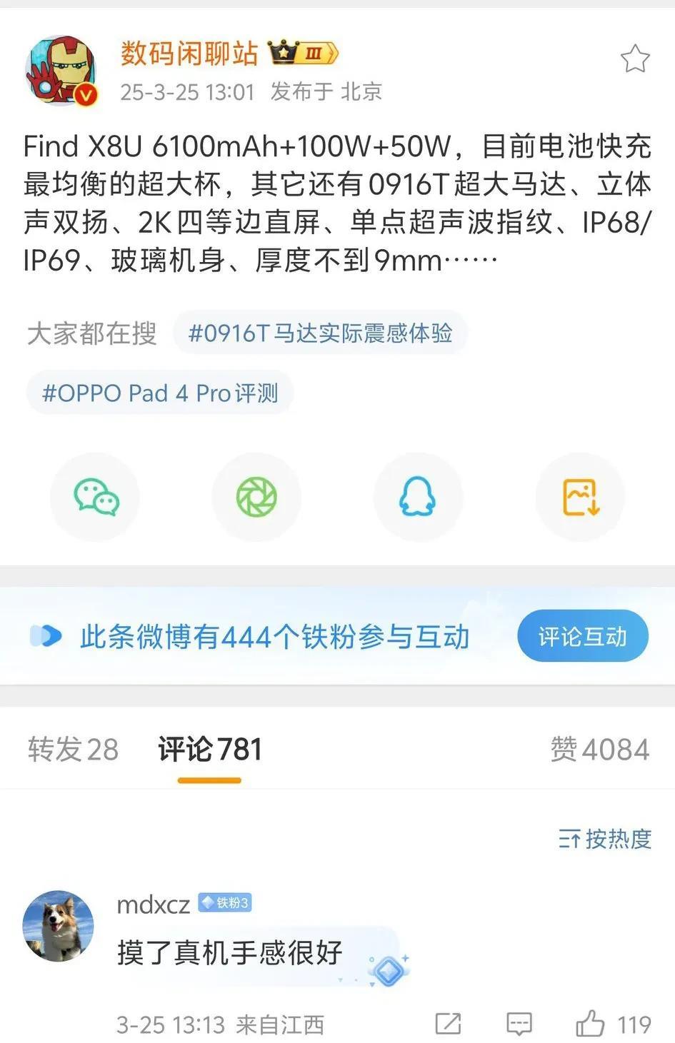 OPPOfindX8Ultra全能影像旗舰[奸笑]轻倒是不轻，有220克+，但是