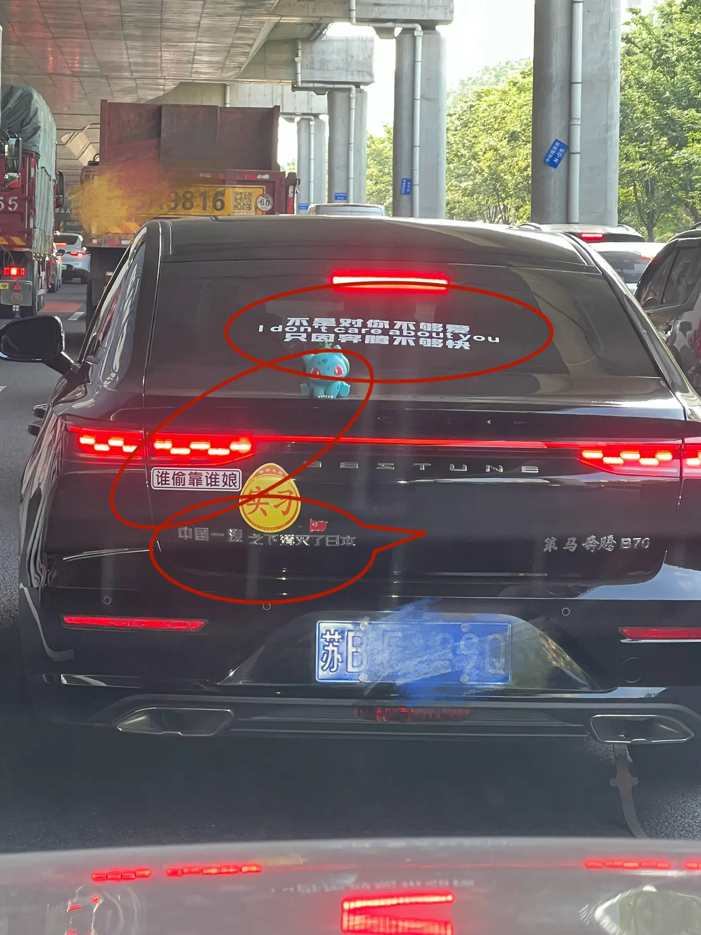 早上开车途中，看到个愤青的车尾展示，有点咋舌！