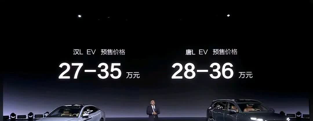 比亚迪汉L预售，价格27万起
所有想买车的都沉默了
没想到，大家的呼声都是贵