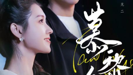 《慕黎色》：79 集极致拉扯，解锁古偶新美学
