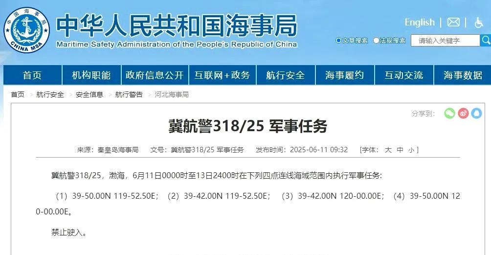 【航行警告！渤海海域有军事任务】据中国海事局网站消息，秦皇岛海事局发布航行警告，