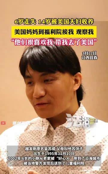 苏伢仔认了亲也不能忘记这两个恩人

那就是他的美国养父母。

他们当年把