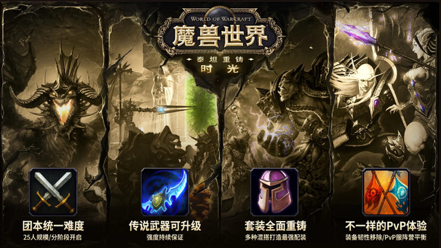 魔兽世界时光服最新消息