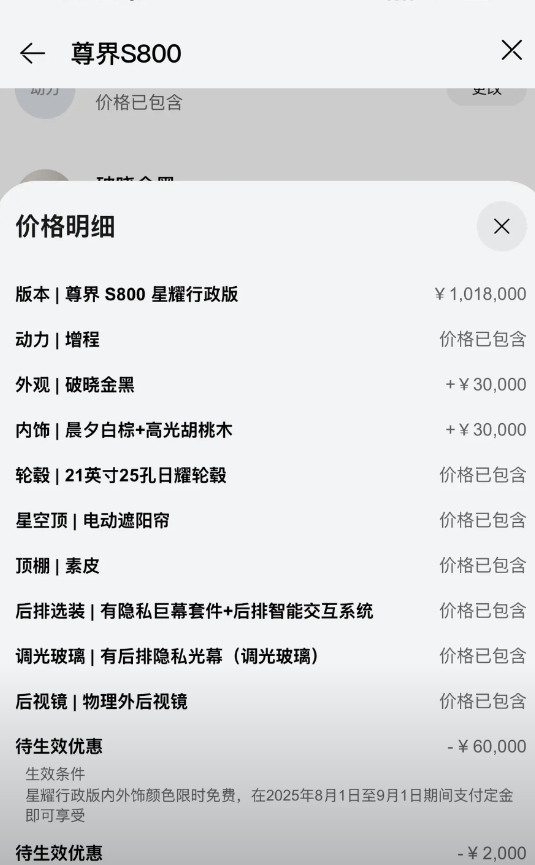 这是要干翻迈巴赫的节奏啊！不到两个月，大定就已经超过10000台，对于一款均价超