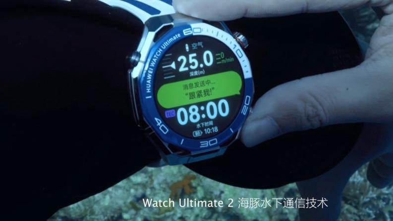 华为WATCH Ultimate 2业界首发独立水下通信，全域通信永不失联