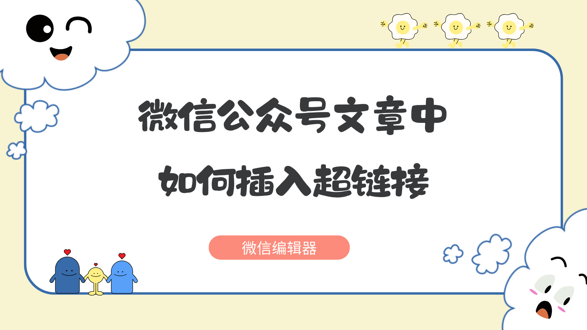 必学！微信公众号文章中如何插入超链接？