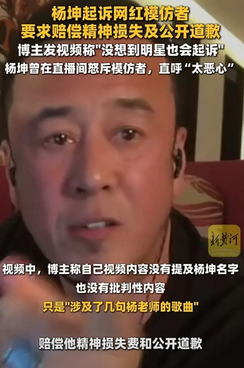 歌手杨坤又火了，不过这次不是因为唱歌，而是因为网红模仿他。
杨坤也是华娱乐坛传奇