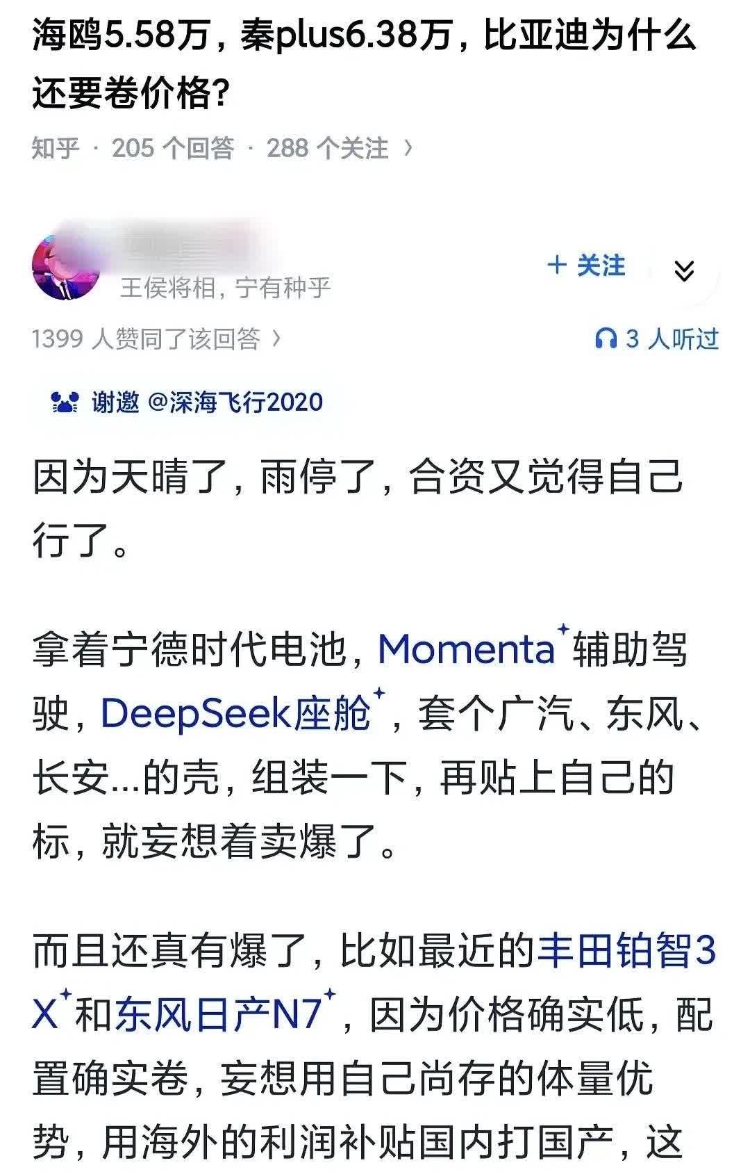 海鸥5.58万、秦plus6.38万，为什么比亚迪能够把价格打得那么低？

