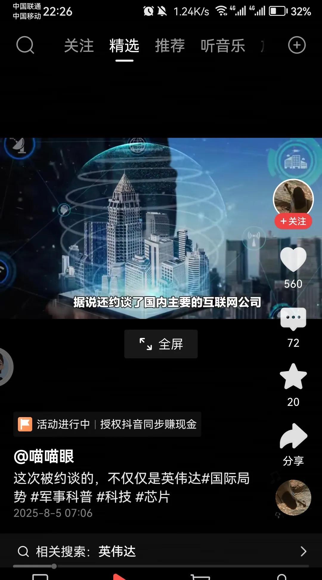 据说，网信办不仅约谈了英伟达，还约谈了国内相关企业，如果这些企业必须买英伟达算力