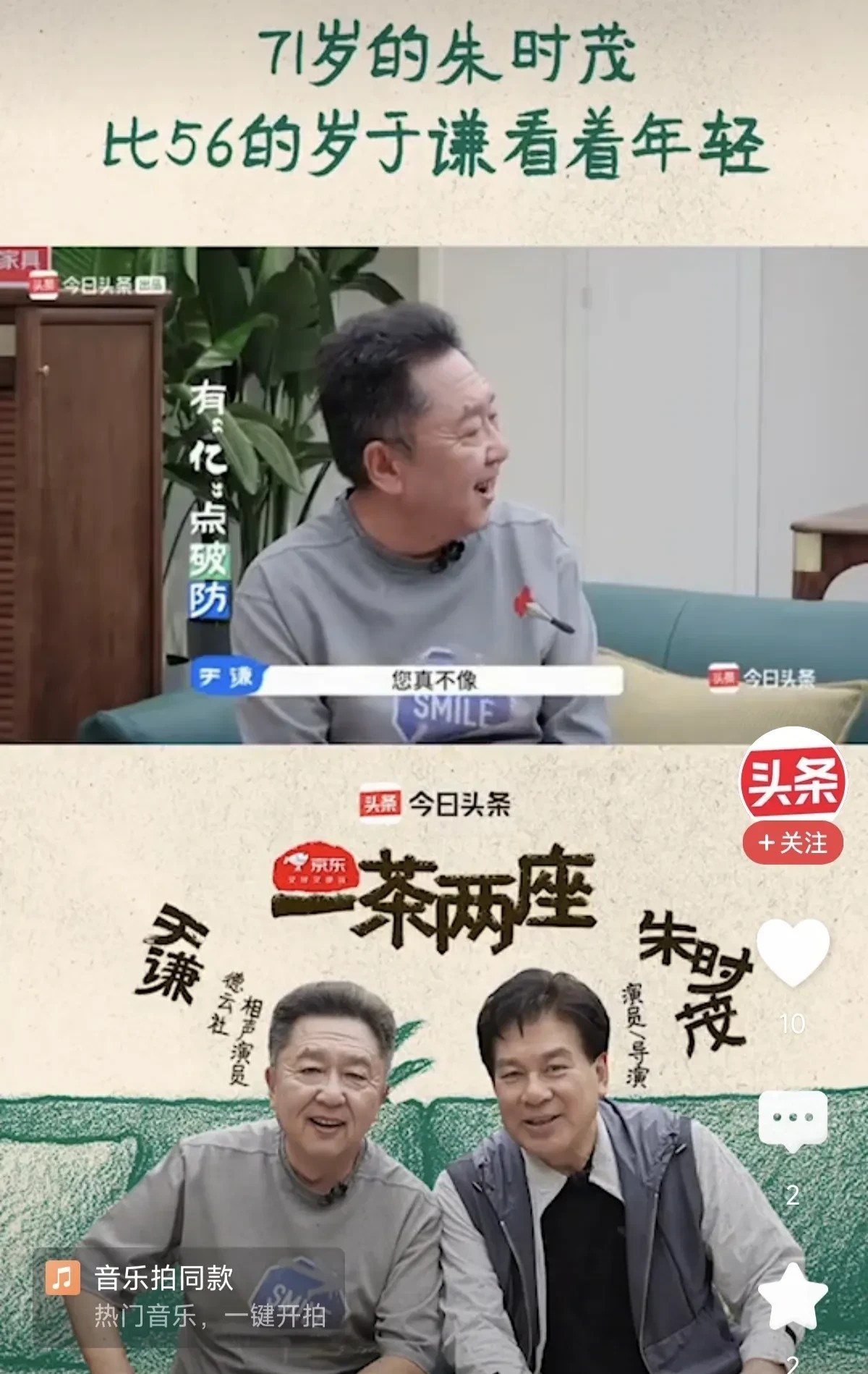 什么？朱导今年71岁了
可他看起来真的比56岁的相声演员于谦还要年轻啊

朱