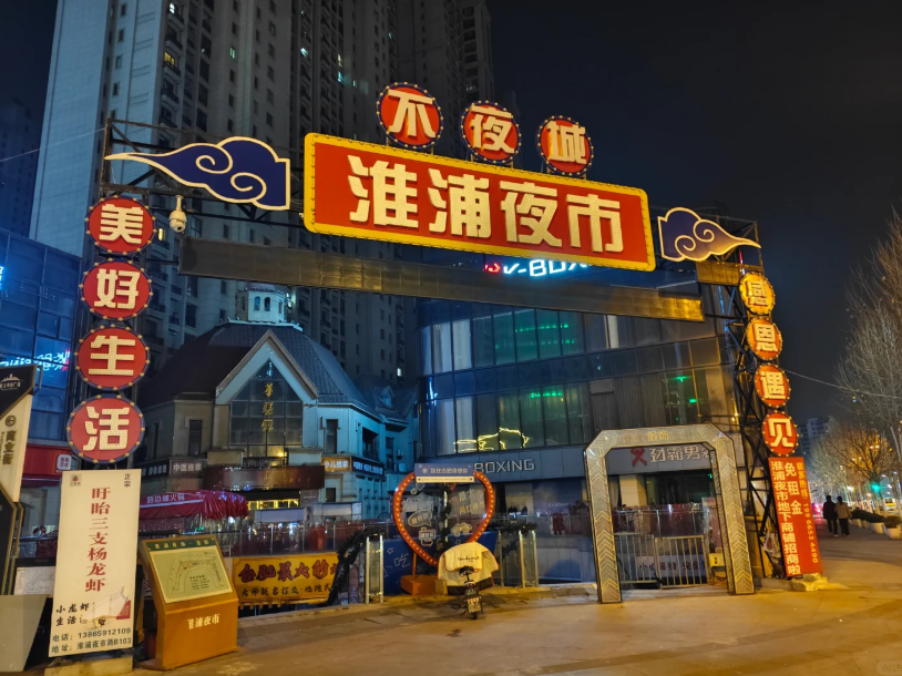 关灯！  合肥淮浦夜市一个人都没有！