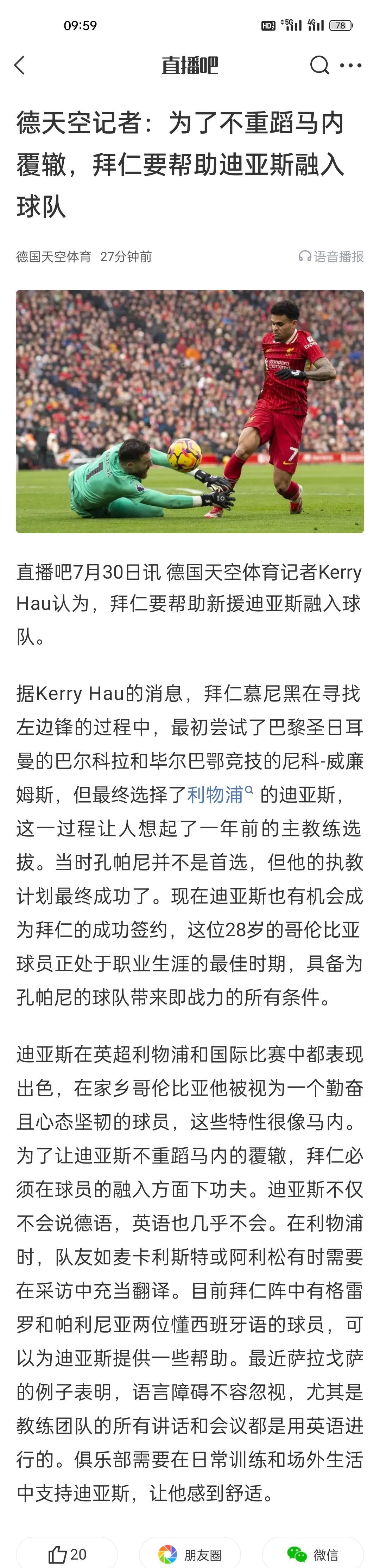 德天空记者：为了不重蹈马内覆辙，拜仁要帮助迪亚斯融入球队。
自从布雷诺纵火事件之