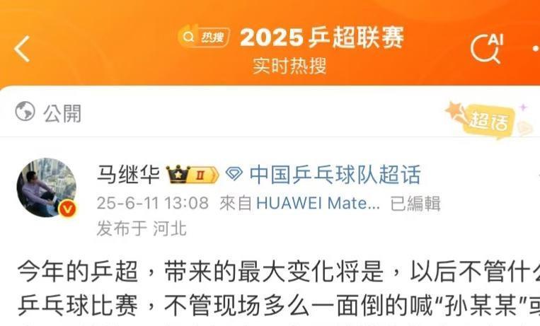 以后有什么乒乓球赛事……大概都不会被媒体指责和声讨了！
然后再大一点声给自家加油