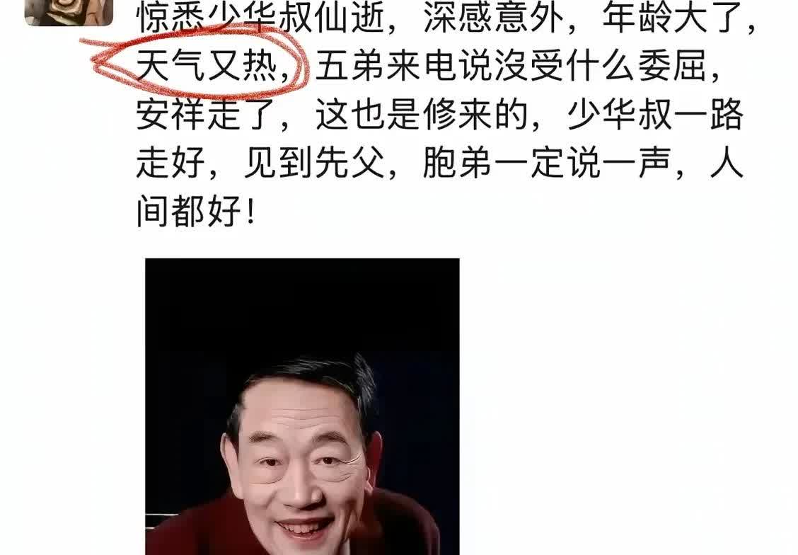 侯耀华话中有话，强调了“天气又热”，他隐隐约约表明老人年纪大了不能热。

可