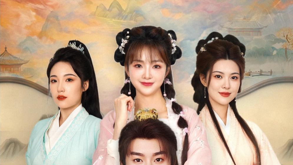 短剧《饥荒开局，官府分配漂亮媳妇》：绝境中的温情与成长